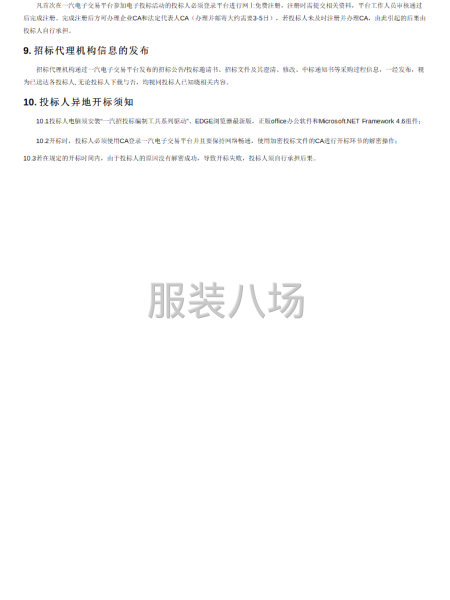 工装加工采购项目(二次)招标项目-第4张图片