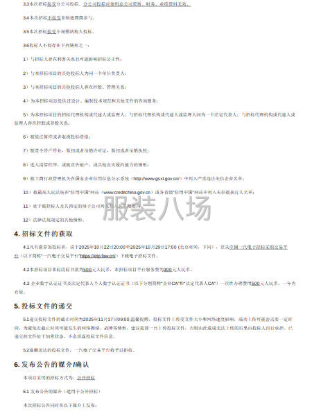 工装加工采购项目(二次)招标项目-第2张图片