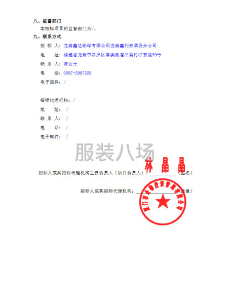 酒店制服采购-鑫利来项目询价公告-第2张图片