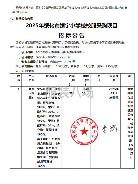 2025年绥化市靖宇小学校校服采购项目-第2张图片