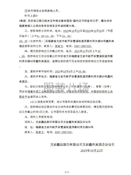 酒店制服采购-鑫利来项目询价公告-第5张图片