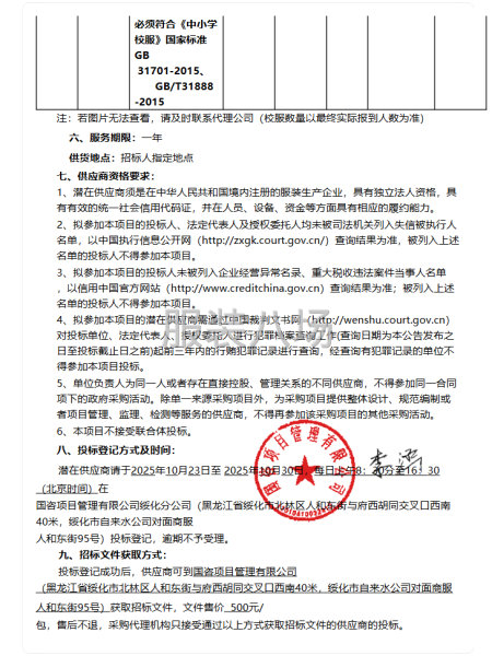 2025年绥化市靖宇小学校校服采购项目-第4张图片