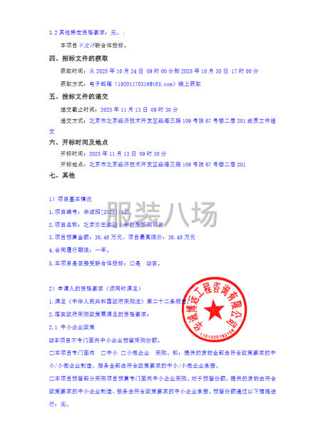 北京亦庄实验小学校服采购项目招标公告-第2张图片