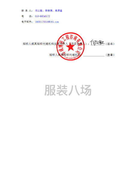 北京亦庄实验小学校服采购项目招标公告-第5张图片