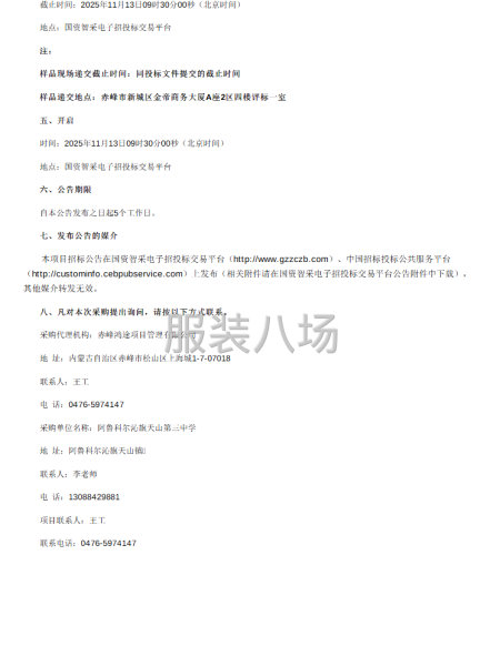 阿鲁科尔沁旗天山第三中学学生校服采购项目招标公告-第2张图片