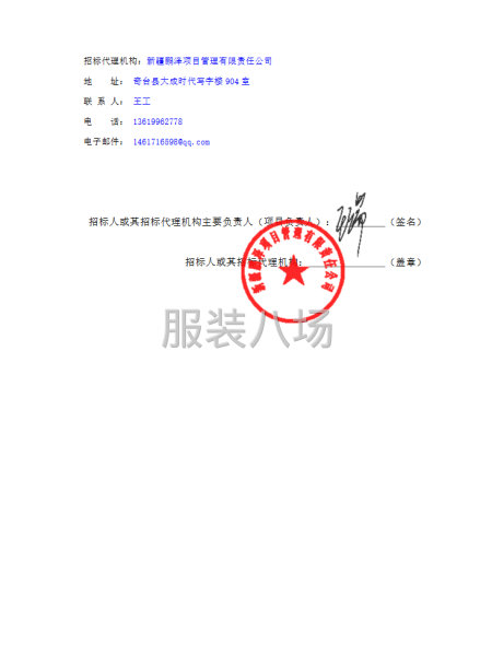 第六师奇台农场中学2025年校服采购项目竞争性磋商公告-第3张图片