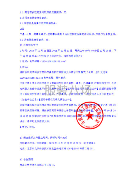 北京亦庄实验小学校服采购项目招标公告-第3张图片