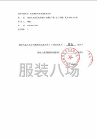 undefined - 浐灞国际港第二学校2025年学生校服采购项目招标公告 - 图3