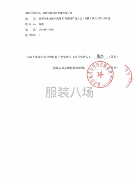 浐灞国际港第二学校2025年学生校服采购项目招标公告-第3张图片