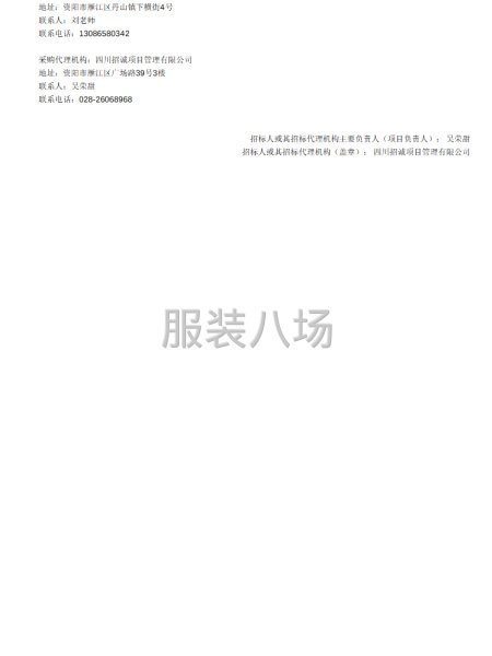 资阳市雁江区丹山中学校服采购项目-第2张图片