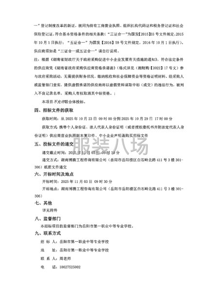 岳阳市第一职业中等专业学校冬季校服采购项目磋商邀请公告-第2张图片