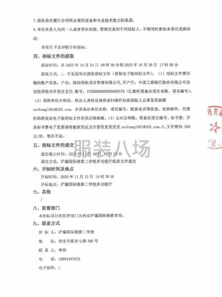 浐灞国际港第二学校2025年学生校服采购项目招标公告-第2张图片