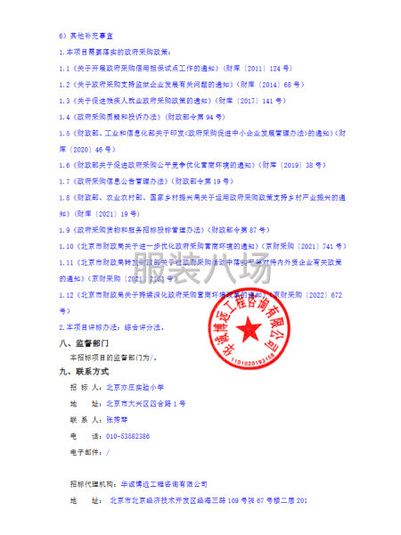 北京亦庄实验小学校服采购项目招标公告-第4张图片