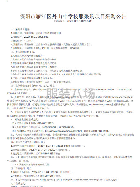 资阳市雁江区丹山中学校服采购项目-第1张图片