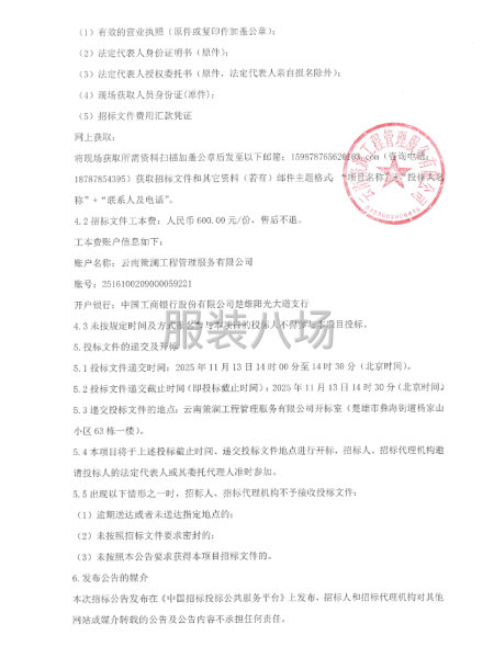 楚雄市2025年公立学校校服采购项目招标公告-第6张图片