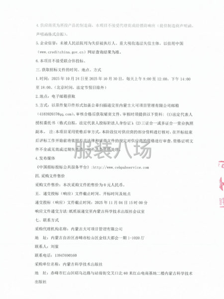 内蒙古科学技术出版社2025年工装采购竞争性磋商-第3张图片