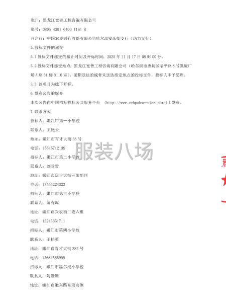 2026年度嫩江市六所学校校服采购项目-第4张图片