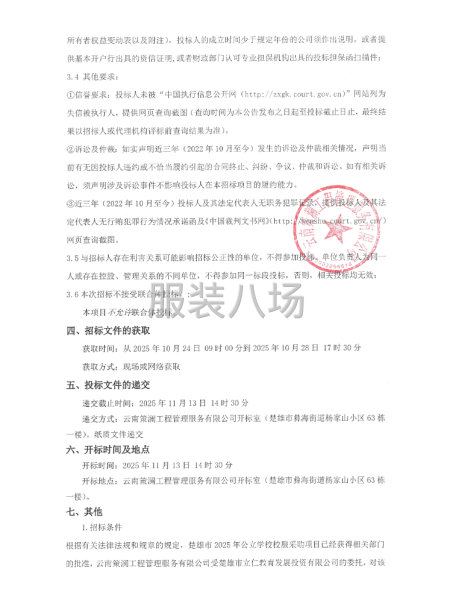 楚雄市2025年公立学校校服采购项目招标公告-第3张图片