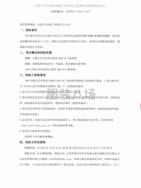 内蒙古科学技术出版社2025年工装采购竞争性磋商-第1张图片