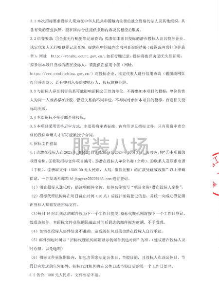 2026年度嫩江市六所学校校服采购项目-第3张图片