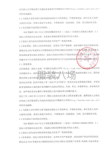 楚雄市2025年公立学校校服采购项目招标公告-第2张图片