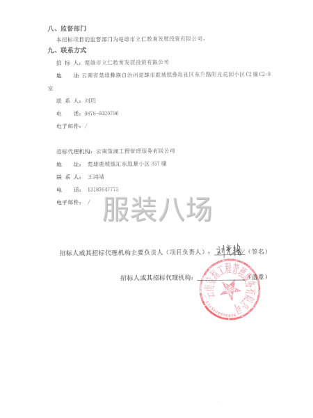 楚雄市2025年公立学校校服采购项目招标公告-第7张图片