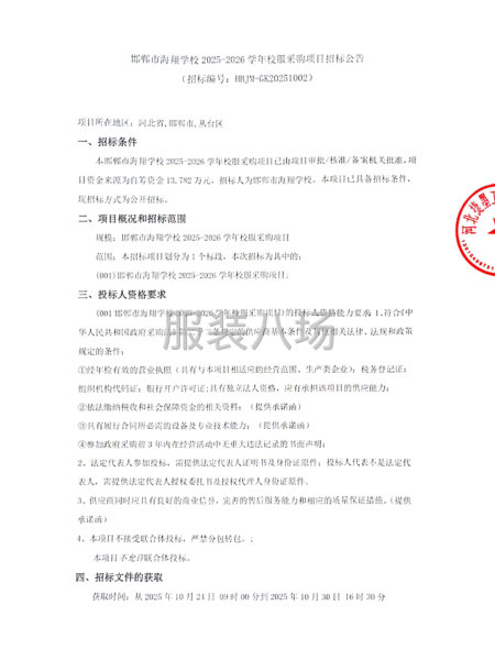 邯郸市海翔学校2025-2026学年校服采购项目-第1张图片