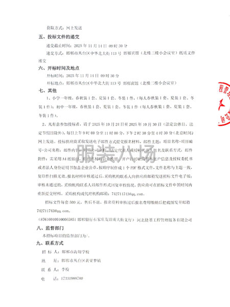 邯郸市海翔学校2025-2026学年校服采购项目-第2张图片