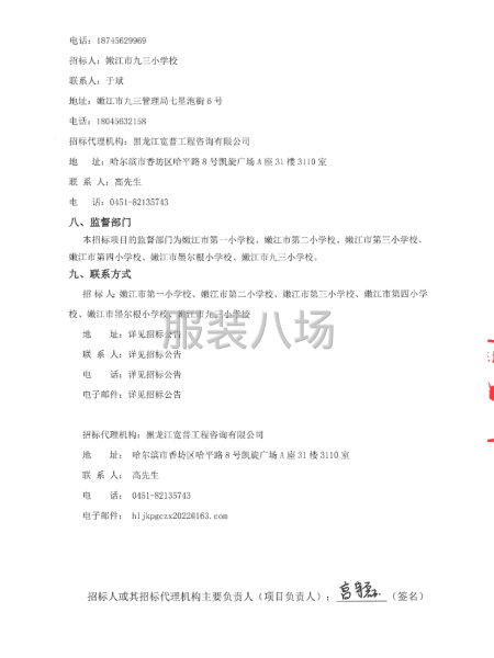 2026年度嫩江市六所学校校服采购项目-第5张图片