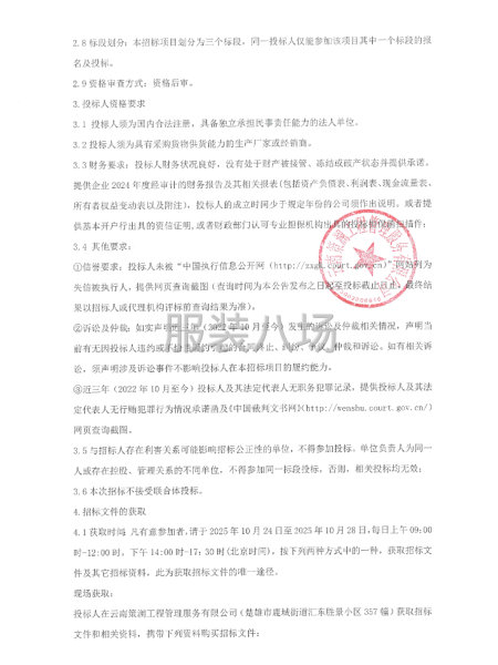 楚雄市2025年公立学校校服采购项目招标公告-第5张图片