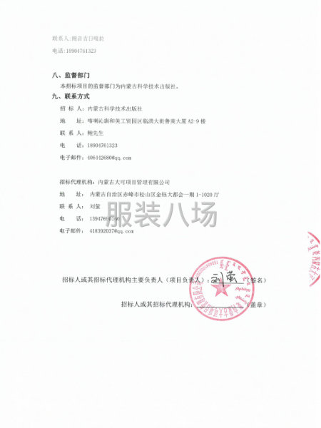 内蒙古科学技术出版社2025年工装采购竞争性磋商-第5张图片