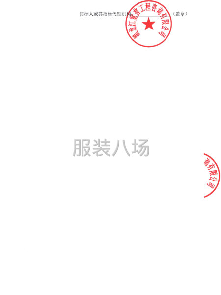 2026年度嫩江市六所学校校服采购项目-第6张图片