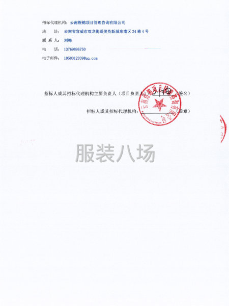 宣威市落水镇初级中学校服采购项目竞争性磋商公告-第3张图片