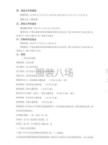 永宁县永宁中学新生校服采购项目竞争性磋商公告-第2张图片