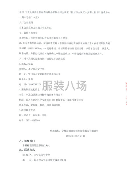 永宁县永宁中学新生校服采购项目竞争性磋商公告-第4张图片
