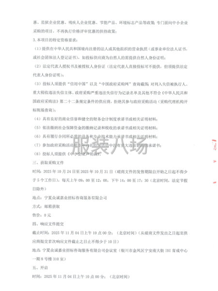 永宁县永宁中学新生校服采购项目竞争性磋商公告-第3张图片