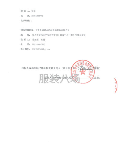 永宁县永宁中学新生校服采购项目竞争性磋商公告-第5张图片