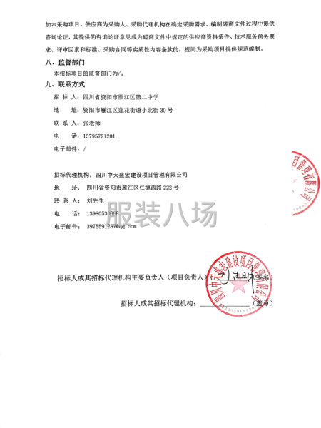 省文体旅物业公司工装供应商采购项目招标公告-第3张图片