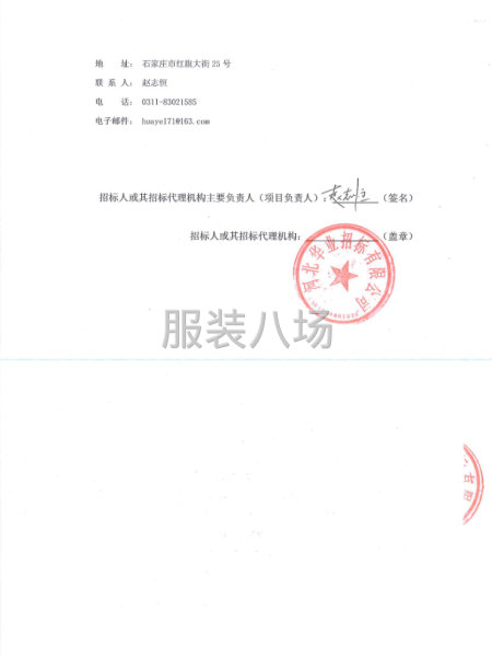 石家莊市第十二中學學生校服采購招標公告-第3張圖片