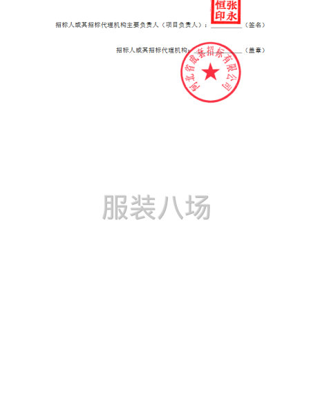 石家莊市第二十三中學校服采購項目-初中及高中部冬裝采購招標-第4張圖片