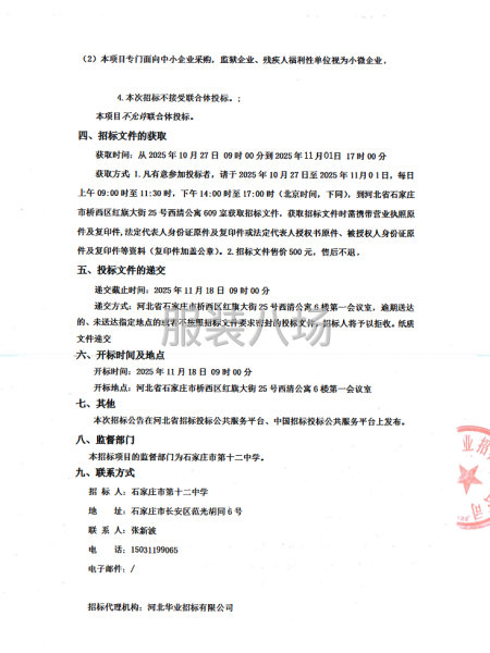 石家莊市第十二中學學生校服采購招標公告-第2張圖片