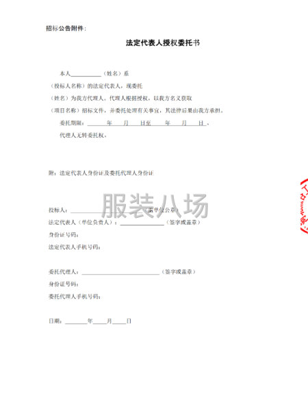 保定市满城区2025年度小学校服联合采购项目招标公告-第7张图片