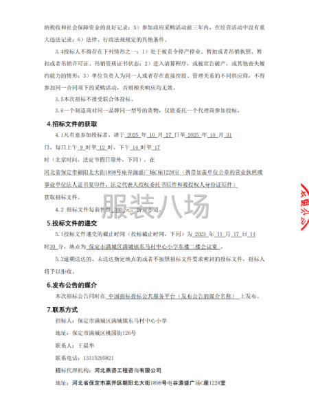 保定市满城区2025年度小学校服联合采购项目招标公告-第5张图片
