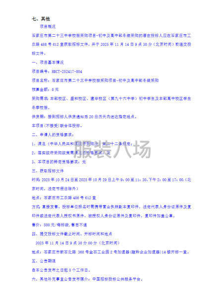 石家莊市第二十三中學校服采購項目-初中及高中部冬裝采購招標-第2張圖片
