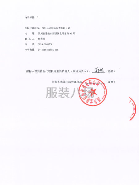 四川省荥经县职业高级中学校服采购项目-竞争性磋商公告-第3张图片