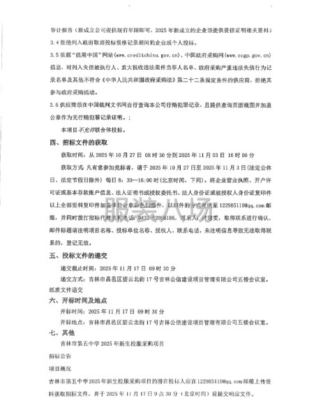 吉林市第五中学2025年新生校服采购项目招标公告-第2张图片