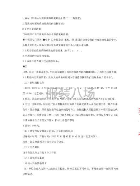 北京市通州區貢院小學學生校服采購工作招標公告-第3張圖片