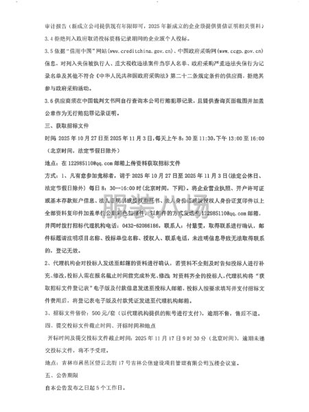 吉林市第五中学2025年新生校服采购项目招标公告-第4张图片