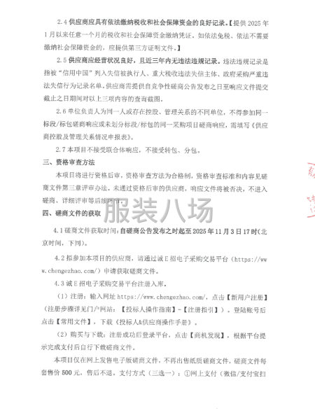 新華人壽保險股份有限公司江蘇分公司柜面人員制服采購項目-第2張圖片