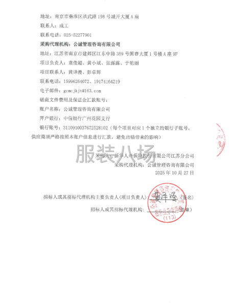 新華人壽保險股份有限公司江蘇分公司柜面人員制服采購項目-第4張圖片